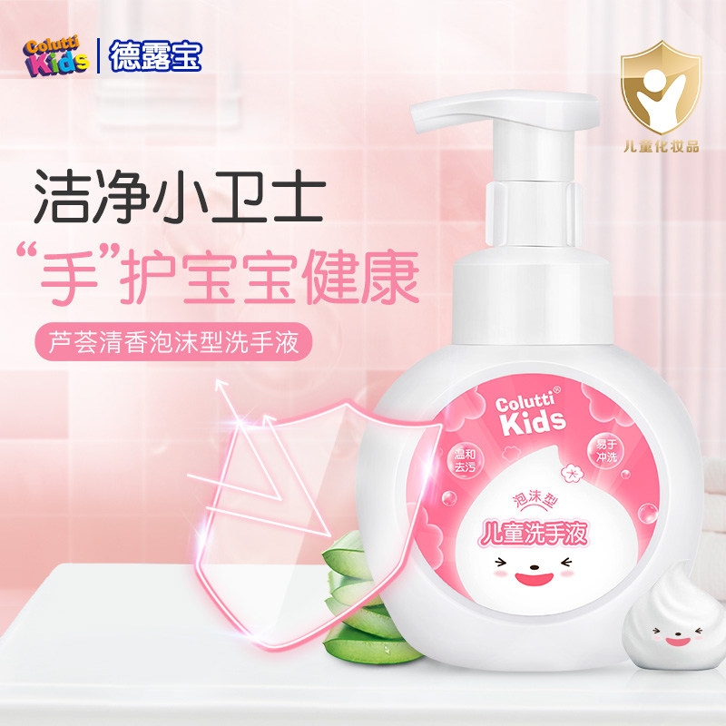 德露宝儿童洗手液按压泡沫型小孩婴幼儿宝宝专用泡泡洗手液300ml