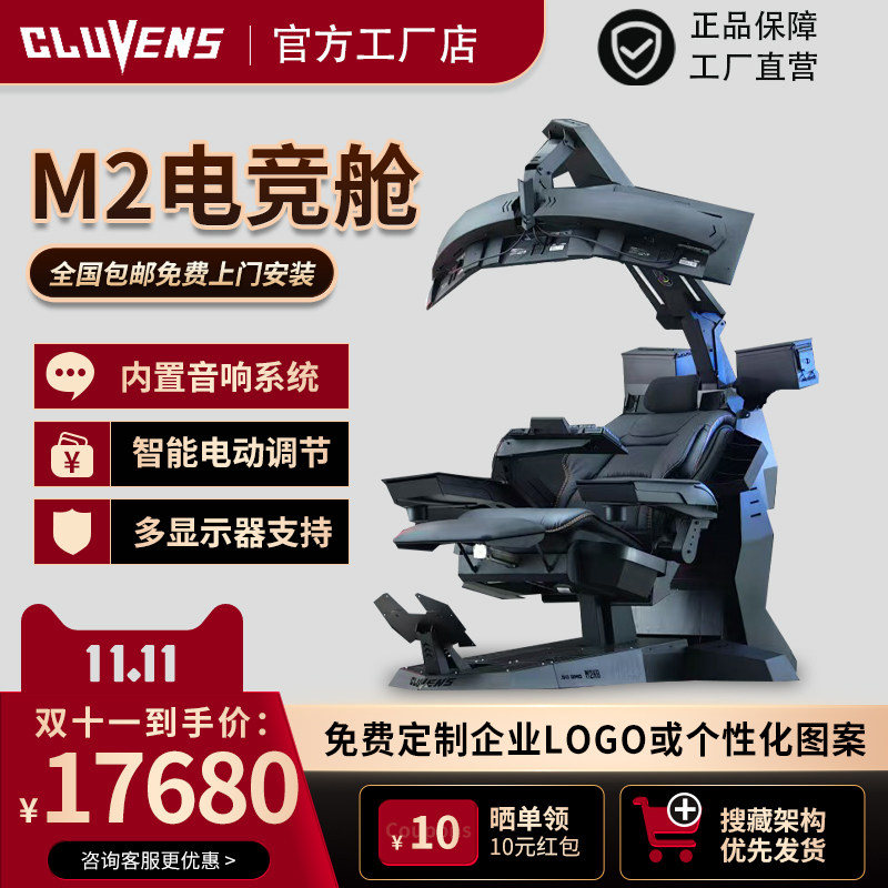 科洛维斯电脑座舱一体式电脑椅电竞天空仓M2