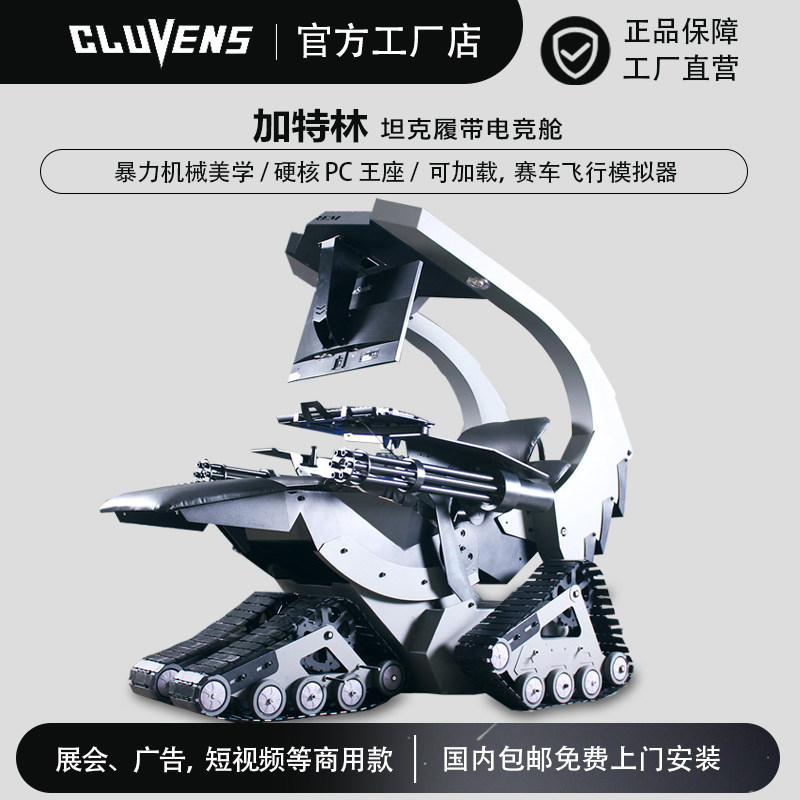 CLUVENS加特林坦克电竞太空舱一体式电脑游戏仓电竞座舱一体机
