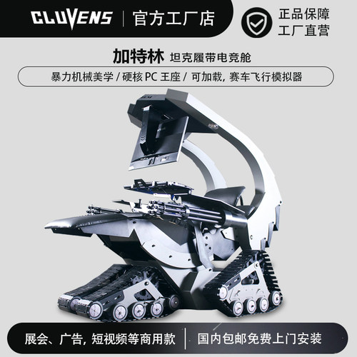 CLUVENS加特林坦克电竞太空舱一体式电脑游戏仓电竞座舱一体机