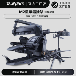 科洛维斯cluvens勃朗宁重机枪电脑座舱挂架配件
