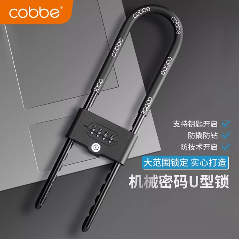 卡贝密码u型锁钥匙双开玻璃门锁加长u形商铺门防盗锁具自行车家用图片