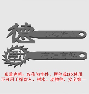 3d打印兵人武器邦邦邦自拍杆以德服人斧人有理有据锯子创意小玩具