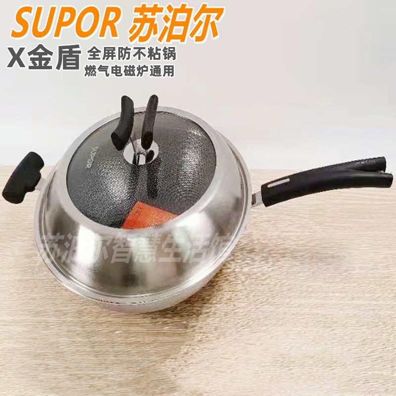 苏泊尔316L不锈钢X金盾防粘炒锅