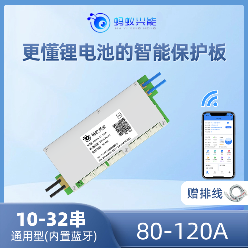 蚂蚁保护板32串300a24S三元锂电池电动车60v72v磷酸铁锂带均衡bms