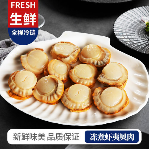 新货大连特产海鲜冷冻煮虾夷扇贝肉1斤可即食熟帆立贝夏威夷贝 - 封面