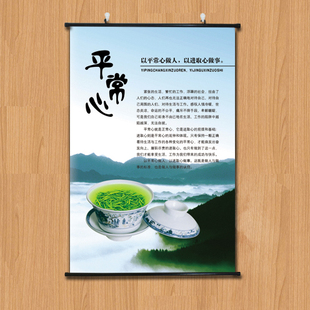 书法挂画淡泊明志修身养性无为艺术字画舍得平常心茶禅一味装饰画