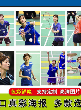 田口真彩海报女子羽毛球室内大尺寸挂墙上宿舍壁纸房间墙贴装饰画