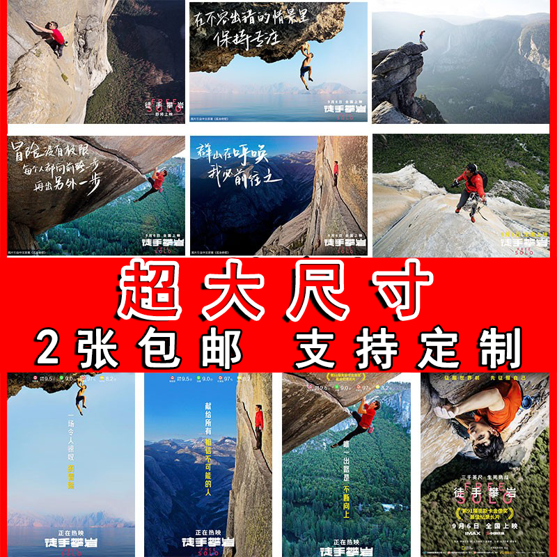 徒手攀岩海报励志电影墙贴宿舍壁纸寝室装饰画卧室挂画芯酒吧贴纸