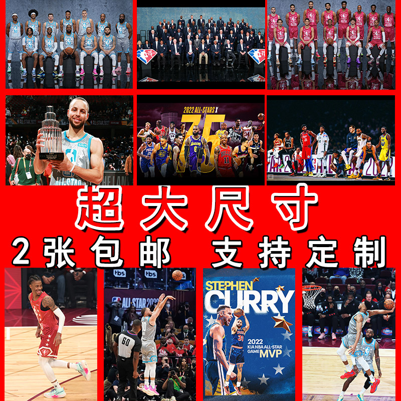 NBA全明星宿舍75大球星扣篮大赛