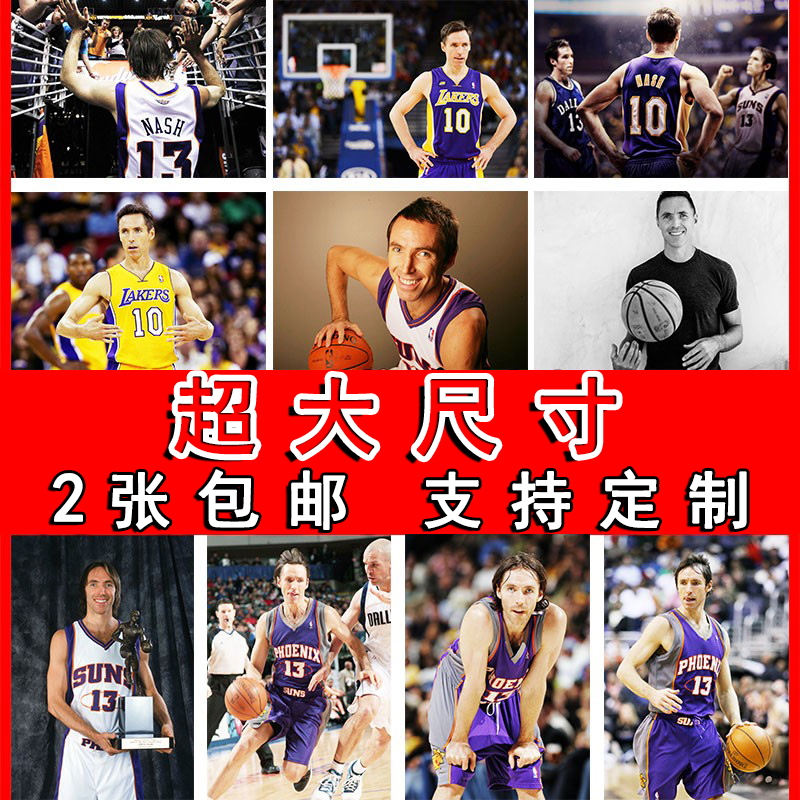 纳什海报NBA篮球寝室超大尺寸