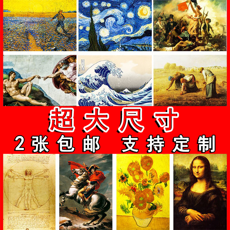 世界名画海报梵高莫奈客厅大尺寸