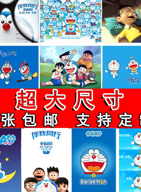 海报哆啦A梦儿童卡通卧室大尺寸