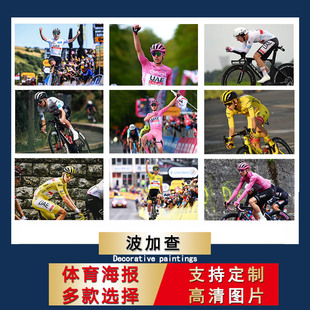 波加查海报环法自行车卧室房间挂墙宿舍超大尺寸壁纸运动励志墙贴