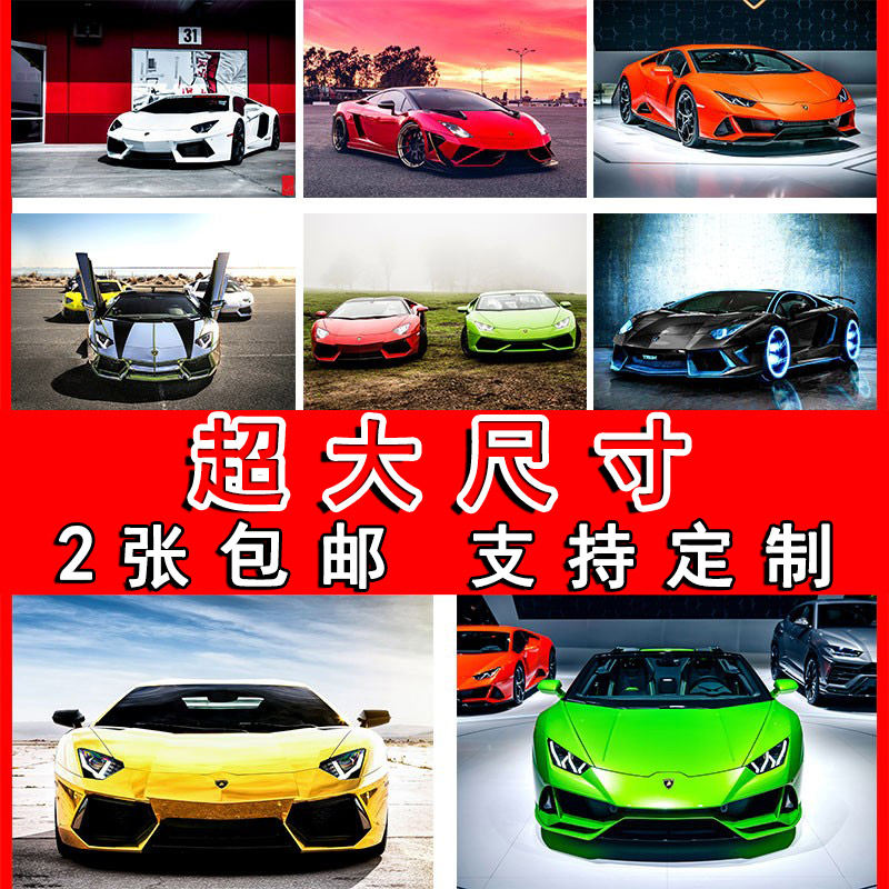 兰博基尼海报汽车跑车卧室大尺寸