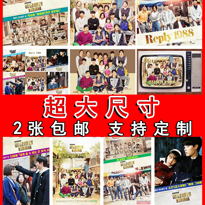 请回答1988海报韩国经典电影墙贴宿舍壁纸寝室挂画房间卧室装饰画