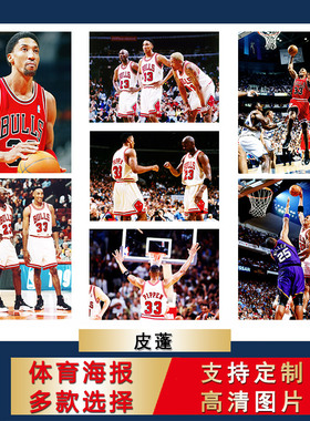皮蓬海报NBA篮球公牛宿舍大尺寸