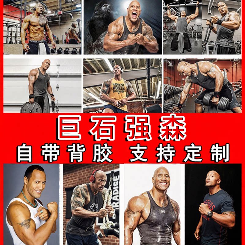 巨石强森健美海报健身房间大尺寸