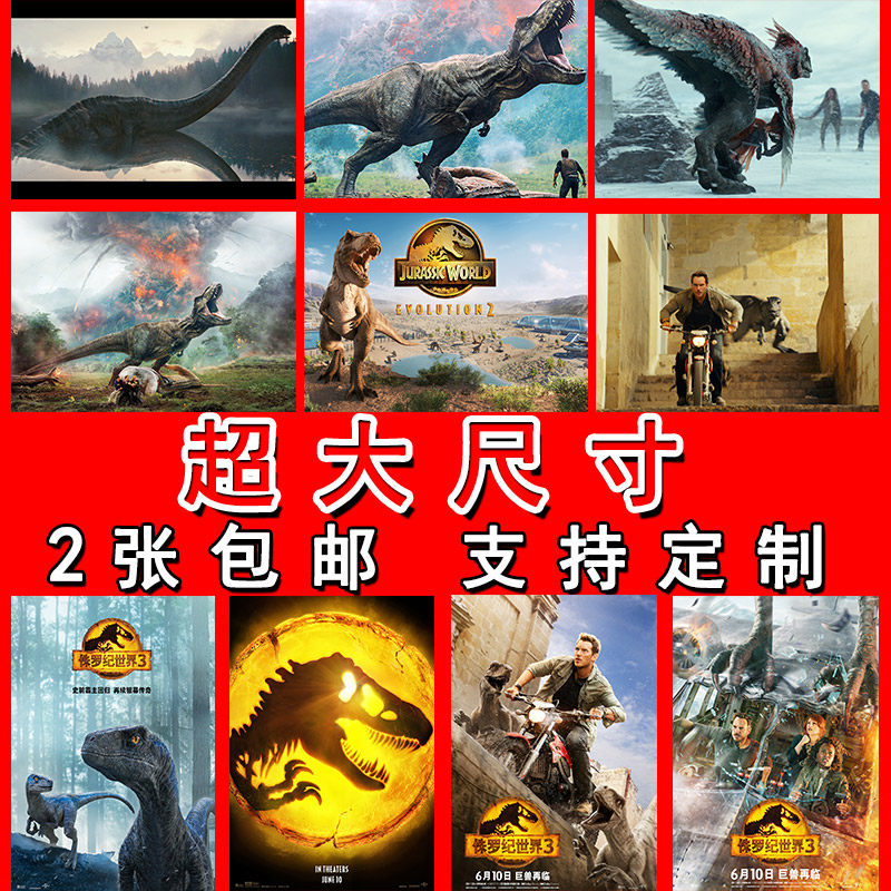 侏罗纪公园3科幻电影复古牛皮纸