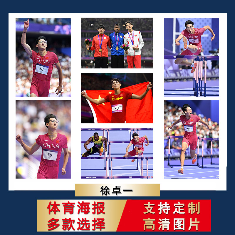 徐卓一海报男子短跑跨栏装饰画超大尺寸壁纸宿舍房间自粘墙贴diy