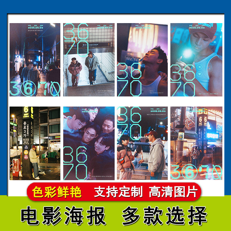 3670韩国同性电影海报卧室房间自粘画墙贴礼物宿舍寝室大尺寸壁纸