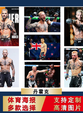 丹霍克ufc海报超大尺寸壁纸房间拳击格斗自粘墙贴卧室寝室壁画芯