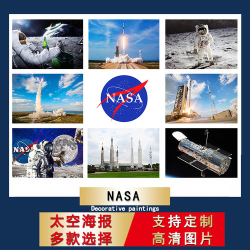 NASA航天飞机海报太空照片火箭发射壁纸卧室墙贴月球儿童房间挂画