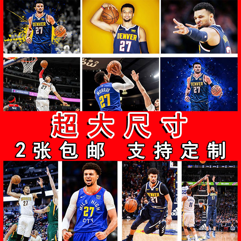 默里海报NBA篮球明星掘金大尺寸