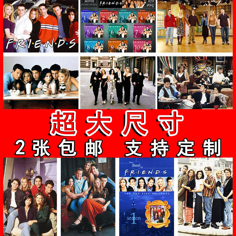 老友记海报经典美剧墙贴酒吧怀旧宿舍壁纸寝室装饰卧室挂画芯房间