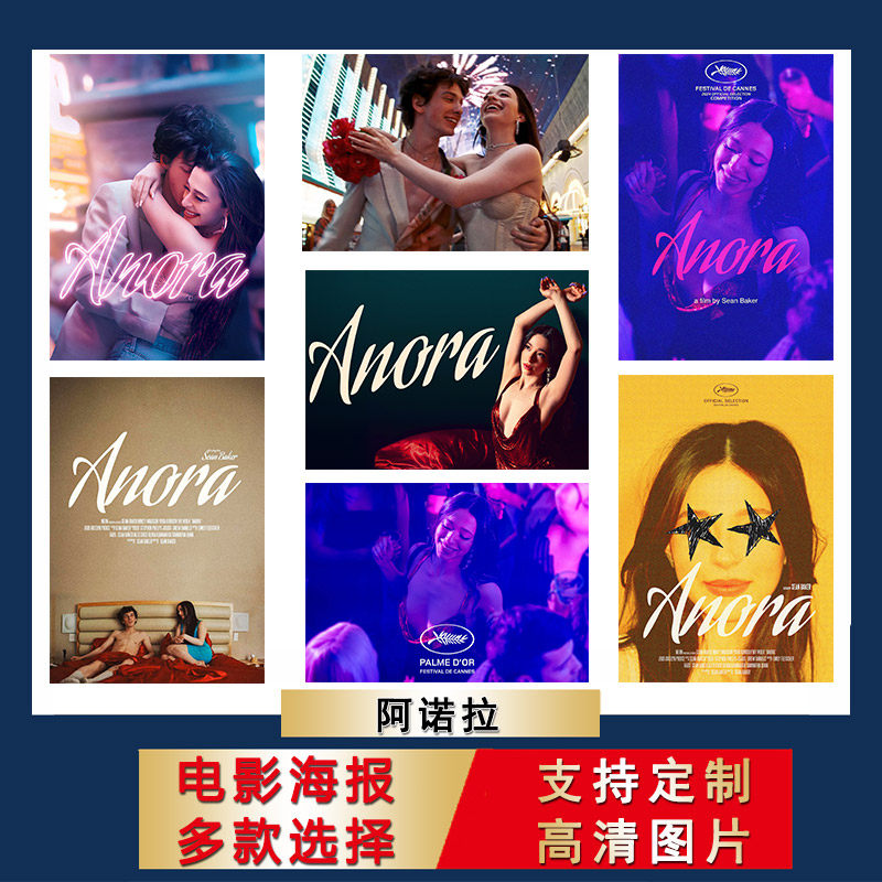 阿诺拉海报奥斯卡电影超大尺寸挂墙上防水自粘墙贴宿舍房间ins风