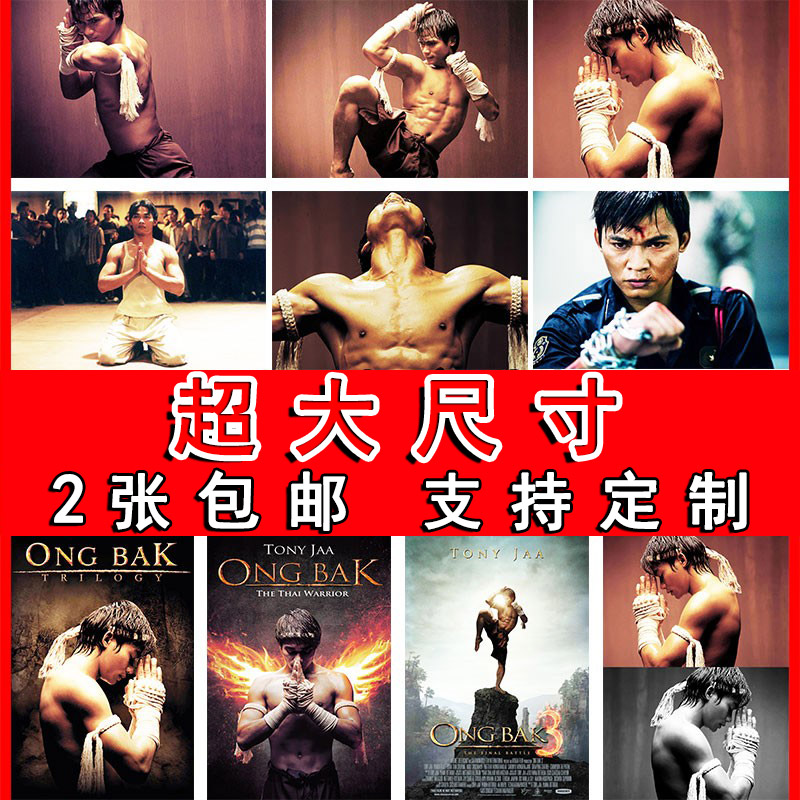 托尼贾海报拳霸电影拳击超大尺寸