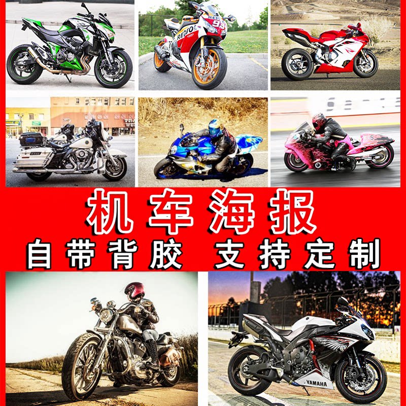摩托车海报机车墙贴川崎宝马哈雷壁纸寝室装饰画卧室房间壁纸