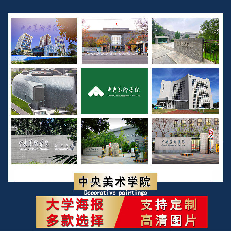 中央美术学院海报学生卧室墙贴超大尺寸书房挂画宿舍寝室壁纸diy