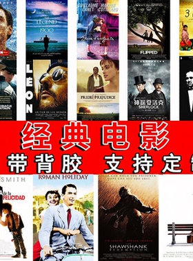 经典电影海报装饰画卧室大尺寸