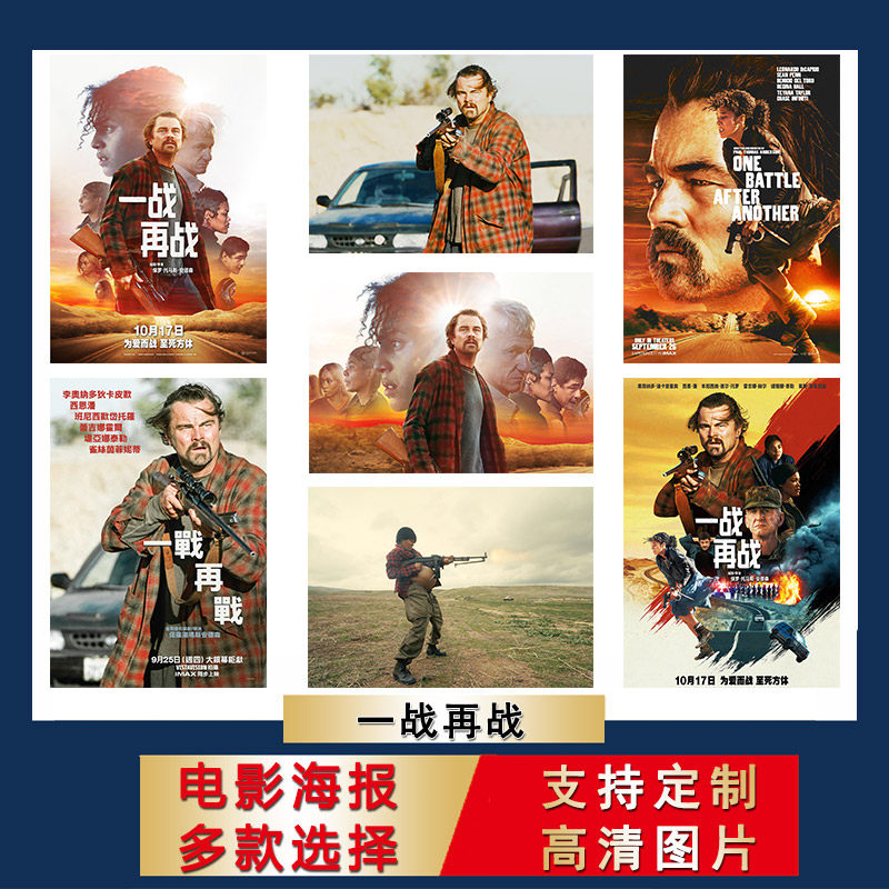 一战再战海报欧美电影自粘墙贴画莱昂纳多大尺寸壁纸房间贴纸ins