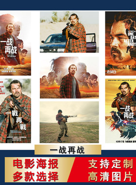 一战再战海报欧美电影自粘墙贴画莱昂纳多大尺寸壁纸房间贴纸ins