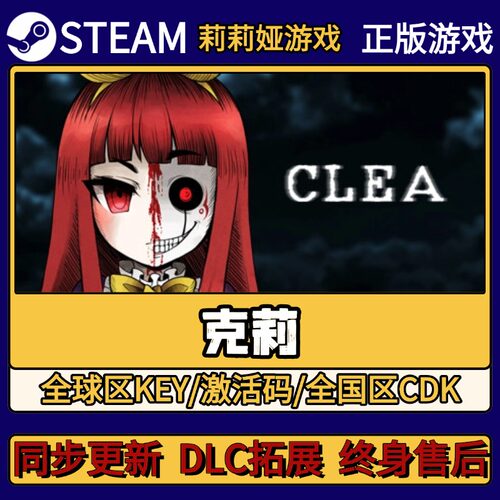 克莉 Steam正版游戏激活码CDKEY入库 Pc简中全DLC激活