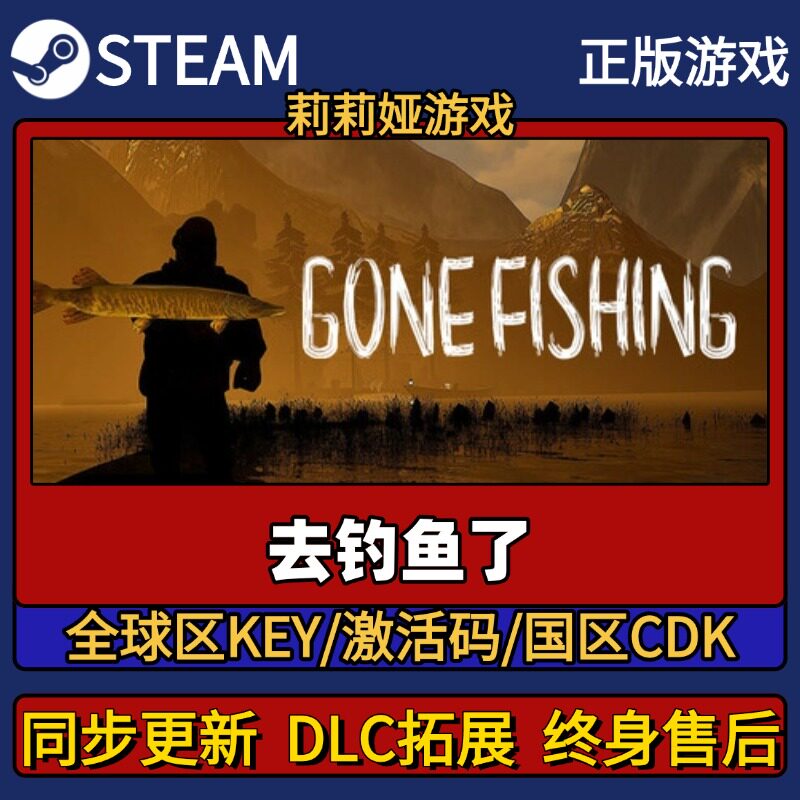 去钓鱼了 Steam正版游戏激活码CDK入库 Pc简中全DLC入库