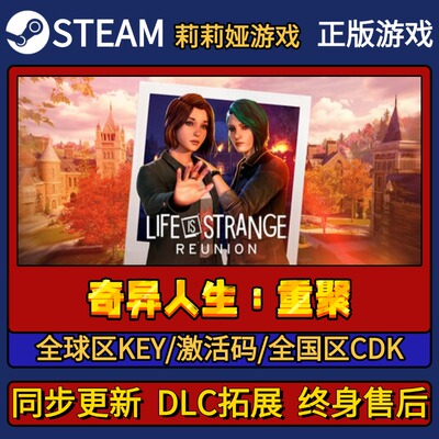奇异人生：重聚 Steam正版游戏激活码CDKEY入库 Pc简中全DLC激活