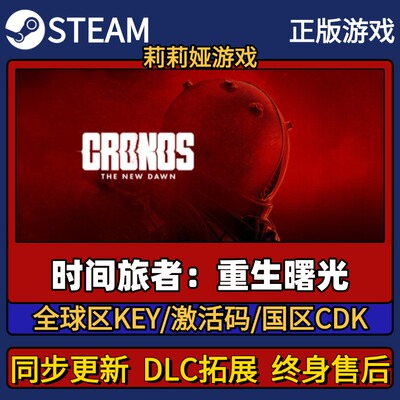 时间旅者:重生曙光 Steam正版游戏激活码CDK入库 Pc简中全DLC入库