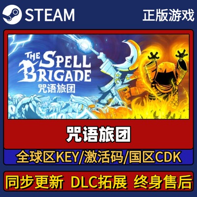 咒语旅团 Steam正版游戏激活码CDK入库 Pc简中全DLC入库