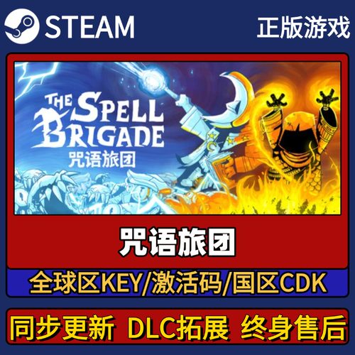 咒语旅团 Steam正版游戏激活码CDK入库 Pc简中全DLC入库