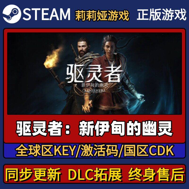 驱灵者新伊甸的幽灵 Steam正版游戏激活码CDK入库Pc简中全DLC入库