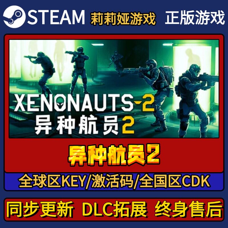 异种航员2 Steam正版游戏激活码CDKEY入库 Pc简中全DLC激活