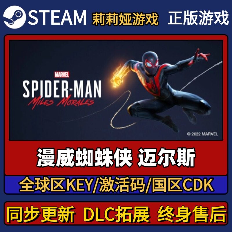 漫威蜘蛛侠迈尔斯 Steam正版游戏激活码CDK入库 Pc简中全DLC入库