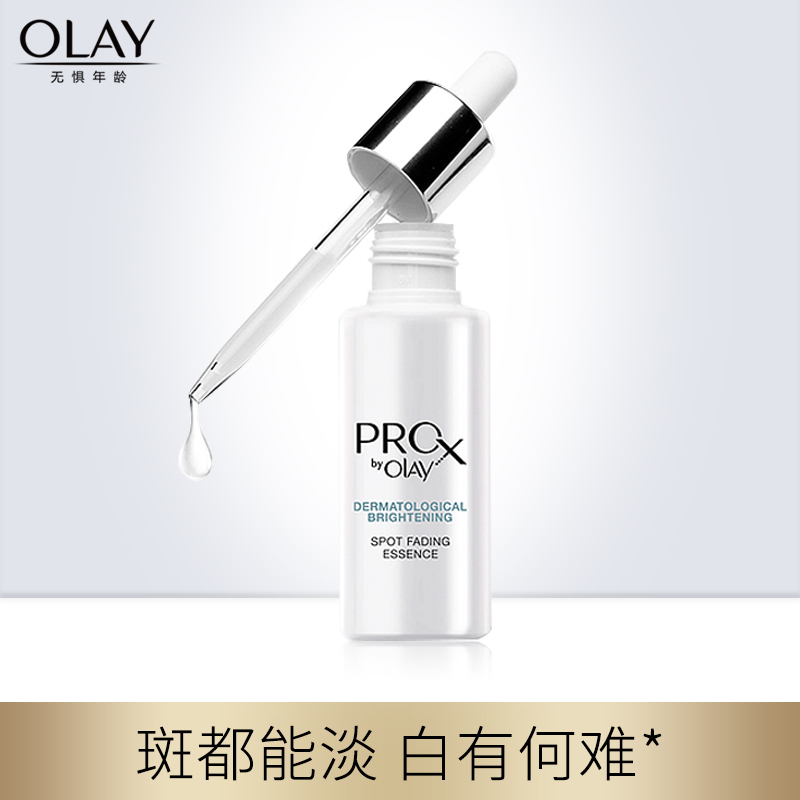 Olay/玉蘭油Pro-X祛斑精華液40ml美白淡斑小白瓶女旗艦店官網正品