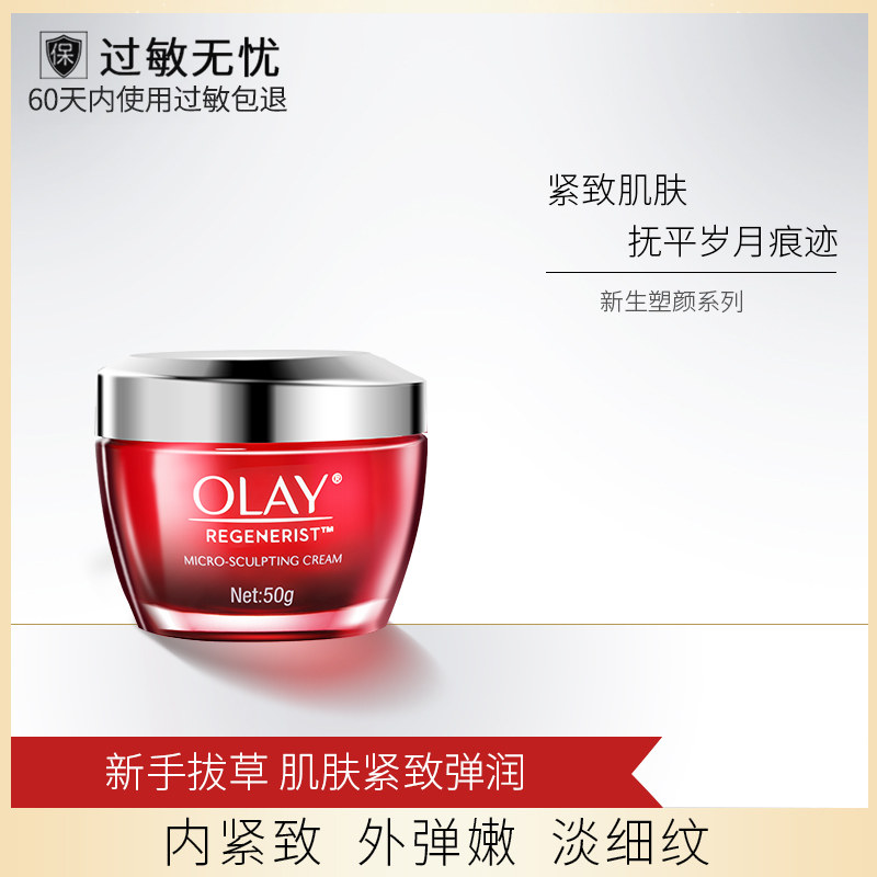 OLAY玉兰油新生塑颜金纯面霜抗皱紧致大红瓶滋润面霜旗舰店官网女