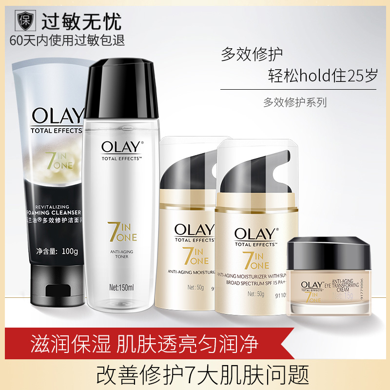 Olay/玉兰油多效修护五件套装7重清洁补水保湿紧致护肤品官方正品