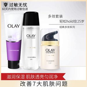 Olay/玉兰油多效修护套装7重功效补水抗皱保湿紧致滋润面霜官方正