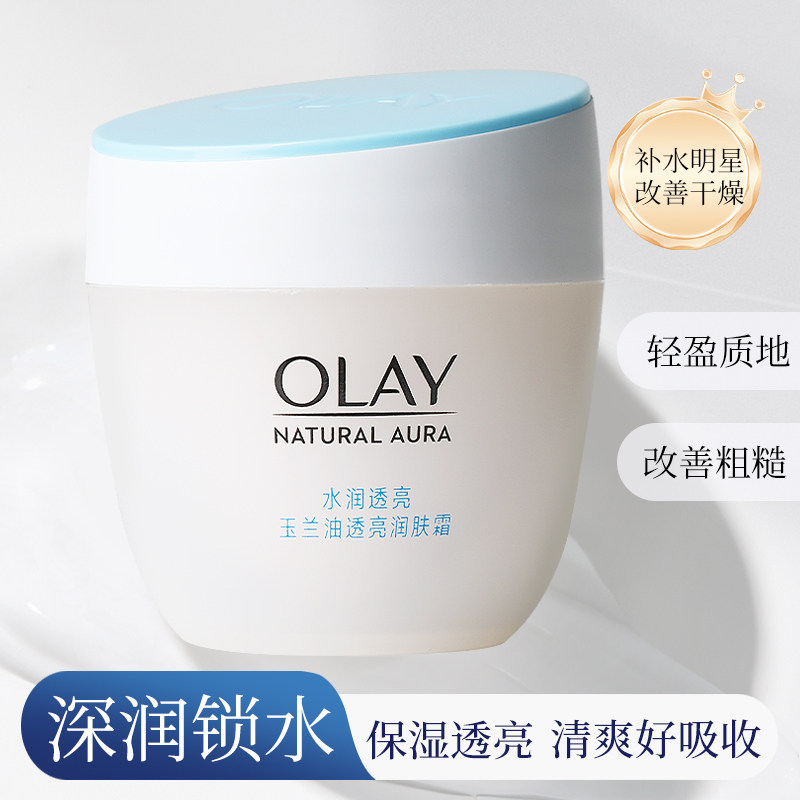 Olay/玉兰油面霜透亮润肤霜50g 补水保湿滋润懒人紧致素颜面霜女